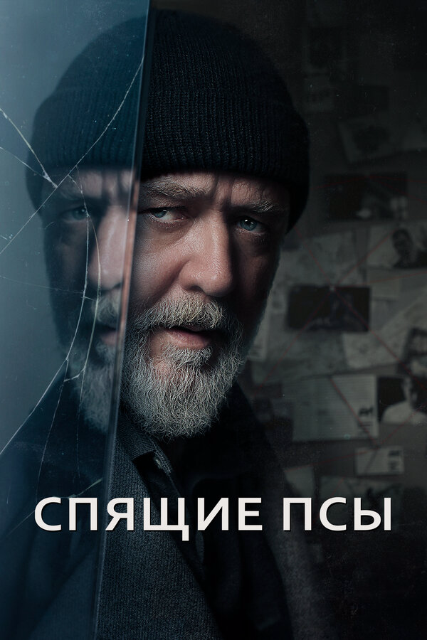 Постер сериала